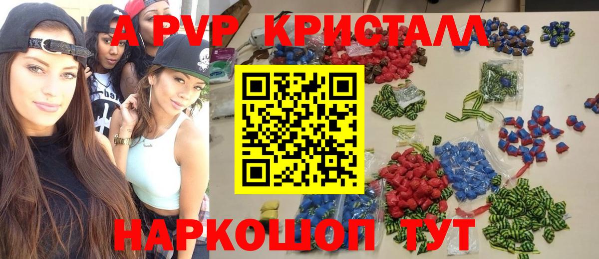 Славгород  Alpha-PVP СК КРИС  A-PVP кристаллы  Вход с VPN 