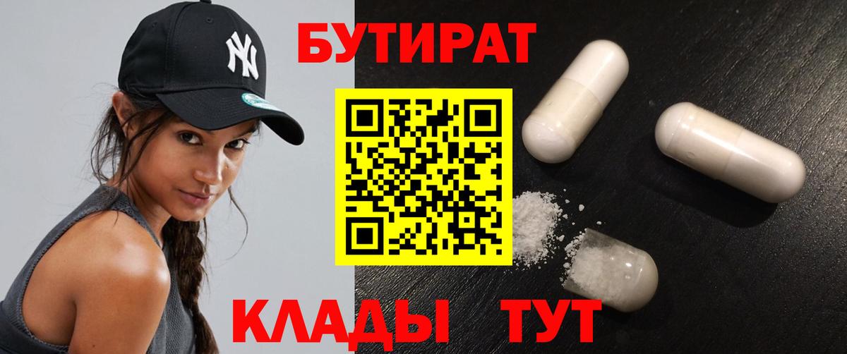 БУТИРАТ жидкий экстази  БУТИРАТ  Славгород  Вход с VPN 