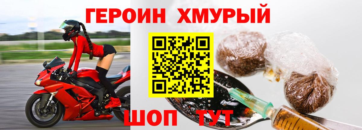 Героин гречка  Вход с VPN  Героин  Славгород 