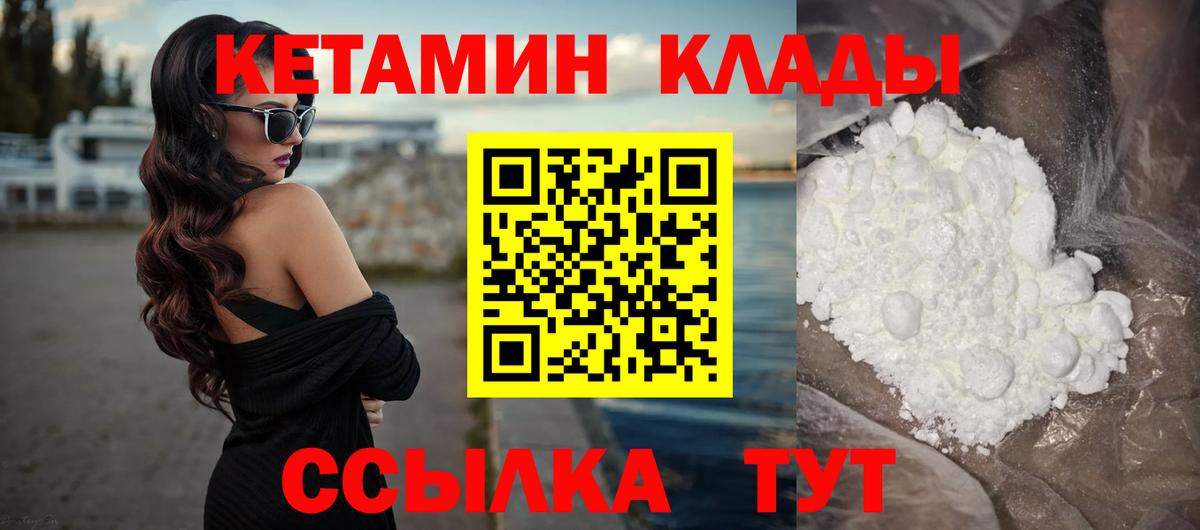 КЕТАМИН ketamine Славгород