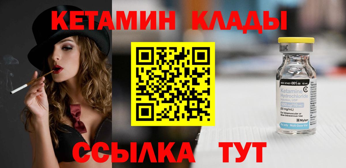 Кетамин ketamine  Вход с VPN  Славгород  Кетамин VHQ 