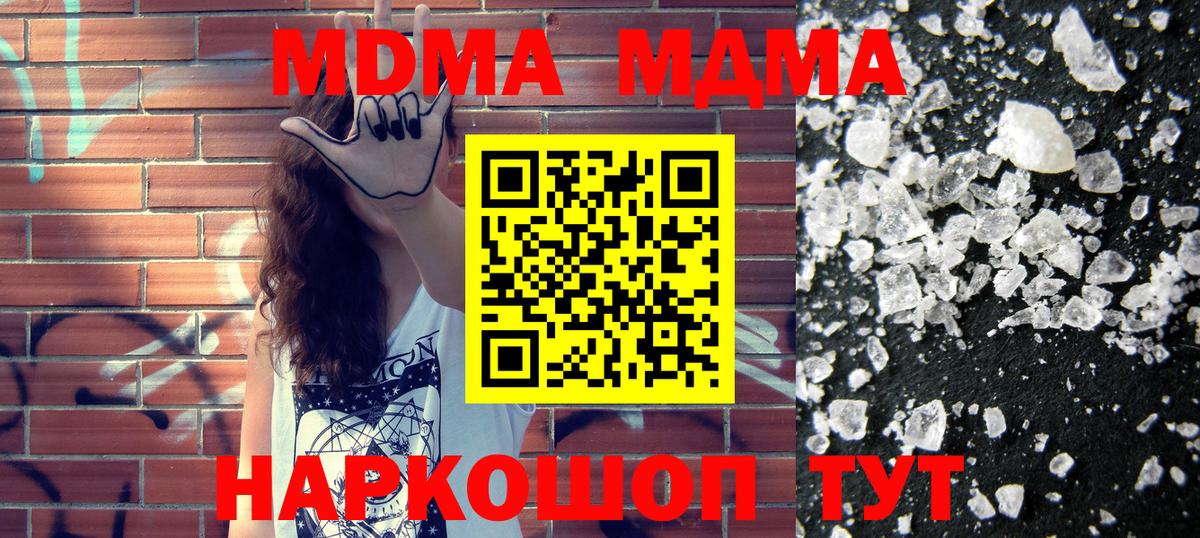 MDMA молли  Вход с VPN  Славгород  MDMA кристаллы 