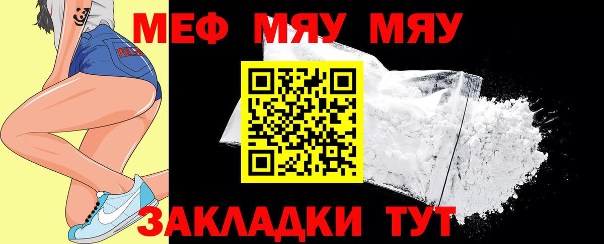 Мефедрон Славгород