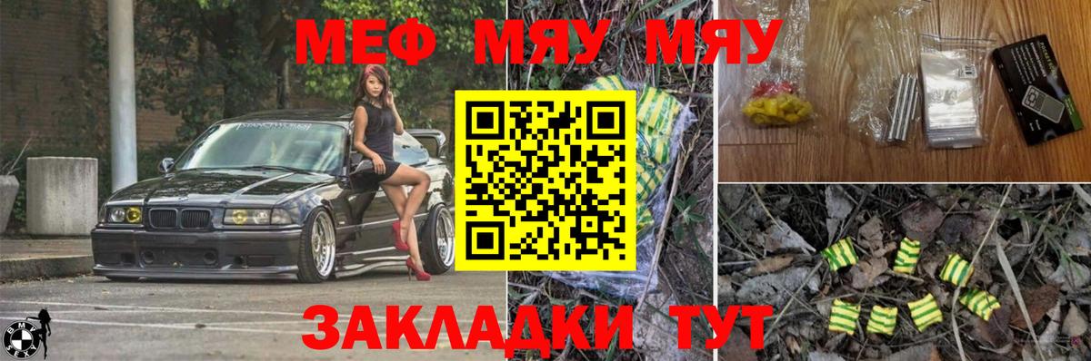 МЯУ-МЯУ  Меф  Вход с VPN  Славгород  МЯУ-МЯУ кристаллы  Меф 4 MMC 