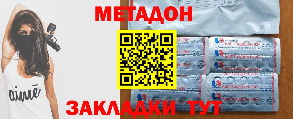 МЕТАДОН VHQ  Вход с VPN  МЕТАДОН кристалл  Славгород 