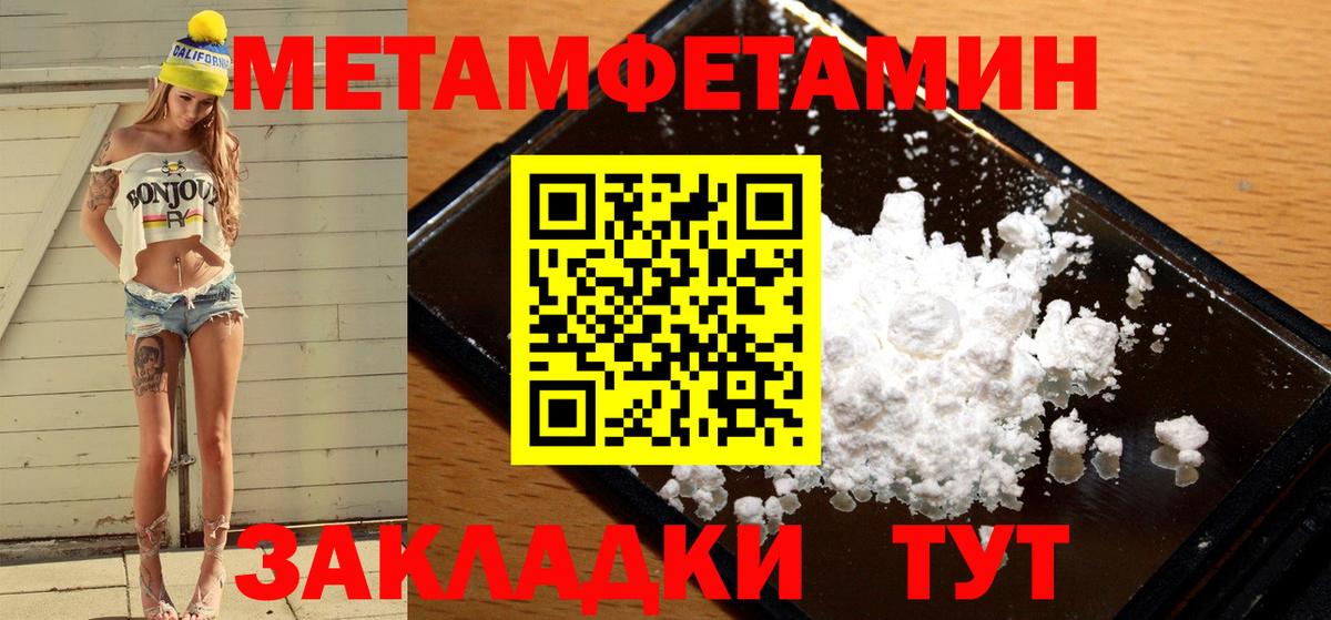 Первитин Methamphetamine Славгород