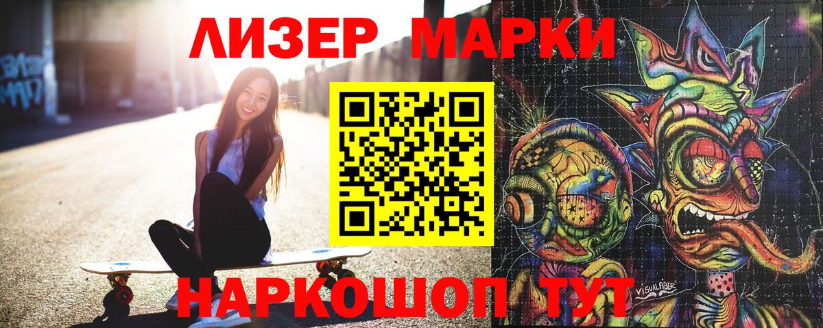 Марки NBOMe 1500мкг  Вход с VPN  Марки NBOMe 1500мкг  Славгород 